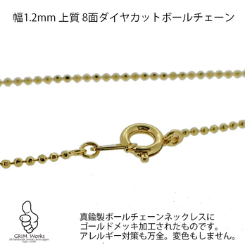 カットボールチェーンネックレス 幅1.2mm 真鍮&ゴールドメッキ 上質国内生産品 45cm アレルギー対応の画像