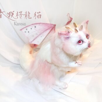 春咲桜龍猫 「可動！」 ドラゴン キャット　猫　桜　蝶々 ネコ　羊毛フェルト　アートドールの画像