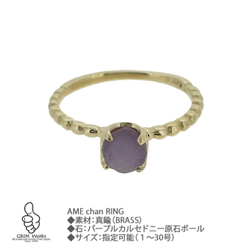 真鍮バージョン【アメちゃんリング AME chan RING】希少種原石ボールカルセドニー 1~30号までOKの画像