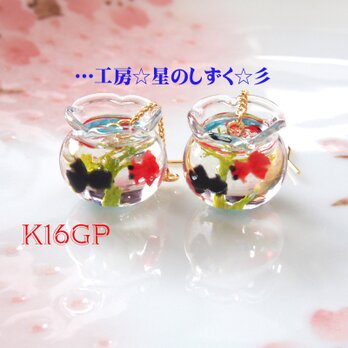 ☆K16GP/涼し気な金魚のイヤリングorピアス☆彡の画像