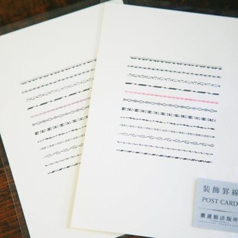 装飾罫線ポストカード【atsumari】2枚セット-レッド×ワイン-の画像