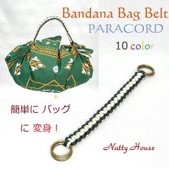 バンダナバッグベルト 風呂敷ハンド エコバッグ ふろしきバッグ 風呂敷ベルト スカーフ バンダナ   日本製の画像