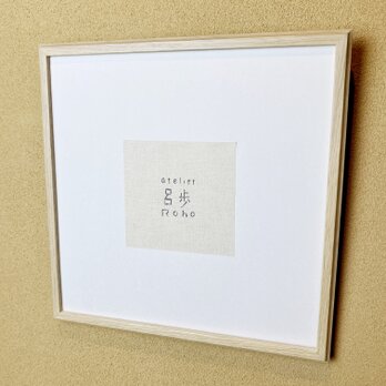 [受注制作]タモ（アッシュ）　デッサン額縁　［30㎝角サイズ]の画像