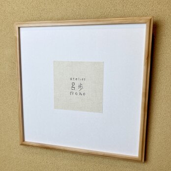[受注制作]栃　デッサン額縁　［30㎝角サイズ]の画像