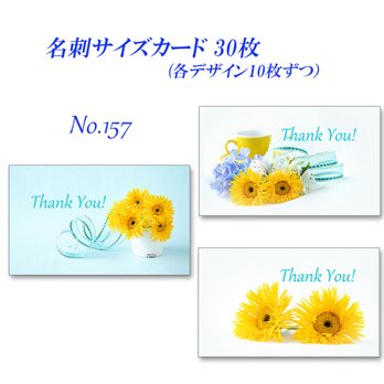 No.157 黄色のガーベラ（イエロースパイダー）のカード          名刺サイズカード　30枚の画像