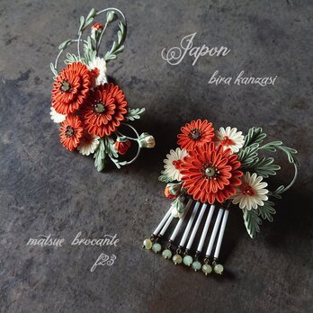 つまみ細工 髪飾り （  Japon  秘密の花園  銀朱ビラ簪のセット)の画像