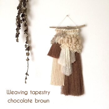 ウィービングタペストリー  『chocolate brown.』の画像