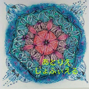フラワーオブライフマンダラ6青い花の画像