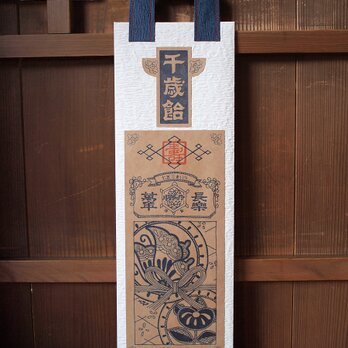 シアワセを呼ぶ 千歳飴袋【七歳女児用・濃藍×白】の画像