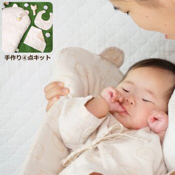 くまちゃんトッポンチーノ・ガラガラ・スタイ・ハンカチ手作り4点キットの画像