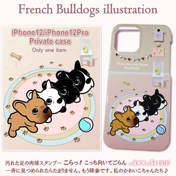 【iPhone12/12Pro専用ハードケース】 フレンチブルドッグ・こっち向いてごらん・ベージュピンク（１点限り）の画像