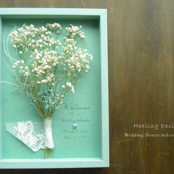 シンプルフラワーブーケのウェルカムボード（かすみ草&アクアブルーボックス）ドライフラワー 花 結婚祝 贈呈品 ナチュラルの画像