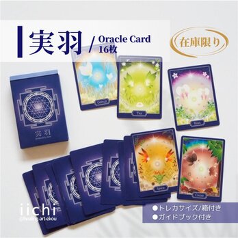 ︎羽と植物のオラクルカード『実羽』フェアリー　オリジナルカード　お守りアート　在庫限りの画像