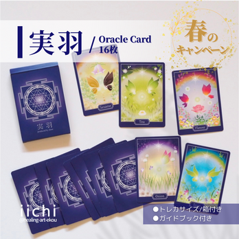 ︎羽のオラクルカード『実羽』妖精×植物　期間限定2,500→2,200円　オリジナルカード　占　スピ　お守アート　蝶　春