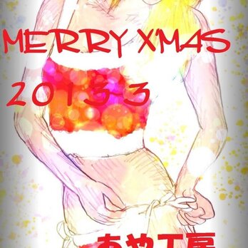 MERRY X'MAS 2013-3の画像