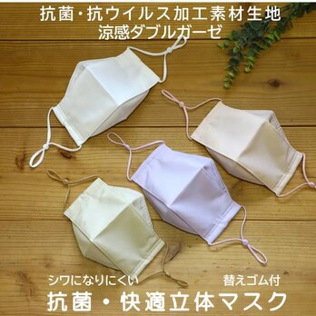 【ホワイト】抗ウイルス★シワになりにくい抗菌・快適立体マスク　涼感ダブルガーゼ　夏マスク　涼しい　舟形　マスク　夏　息がしやすい