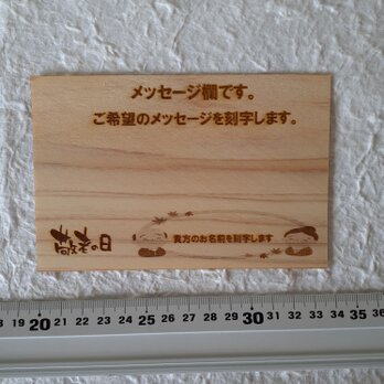 敬老の日　プレゼント用メッセージカード　ヒノキ薄切り　A-6サイズ メッセージ刻字の画像
