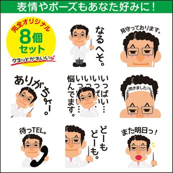 LINEスタンプ（似顔絵）ラインスタンプ。8個セット。の画像
