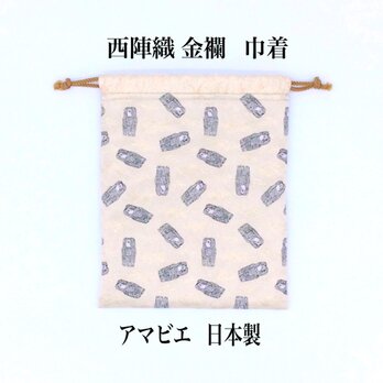 御朱印帳袋 西陣織 金襴 巾着袋 日本製の画像