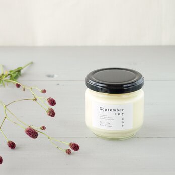 アロマキャンドル  9月限定／まろやかな9月の黄昏ブレンド  M（ソイキャンドル)