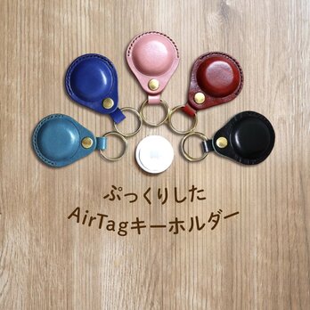 金具が当たらない「革の宝石」ルガトーのAirTagケースキーホルダーの画像