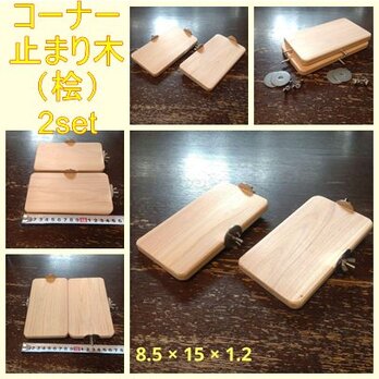 四角いコーナーステップ(檜：8.5cm)（TOY-08-018)×2枚