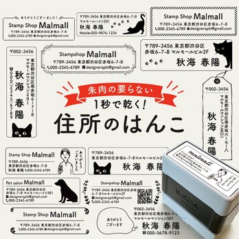 【1秒で乾く！】 住所スタンプ 住所印 はんこ ゴム印 領収書 納品書 宛名 年賀状の画像