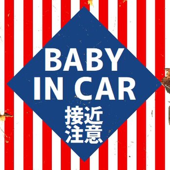 レトロ看板風 BABY IN CAR 接近注意 カー マグネットステッカーの画像