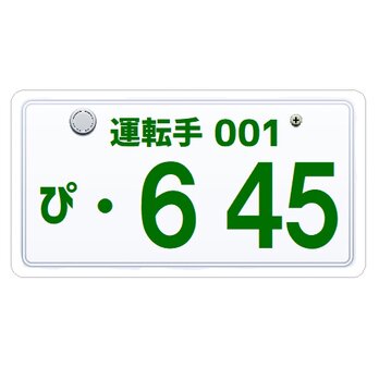 ナンバープレート風 運転手 625無事故 カー マグネットステッカーの画像