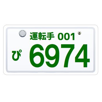 ナンバープレート風 運転手 6974ろくでなし カー マグネットステッカーの画像