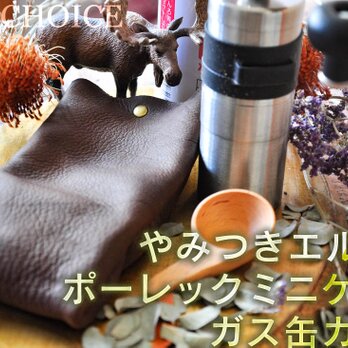 やみつきエルクのポーレックミニケース・ガス缶カバー （焦げ茶）の画像