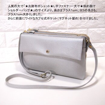 ★日本製★本革★お財布ポシェット★サコッシュ★L字ファスナー・特大寸★斜め掛けショルダーバッグ★シルバー色★前面カブセ・ポケット