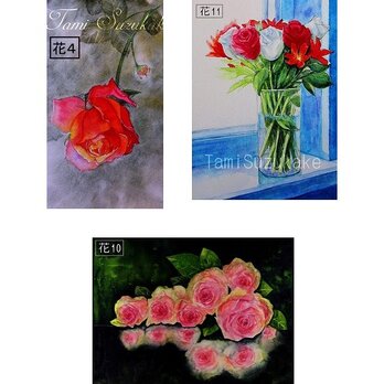 「薔薇の花」アートカード選べる２枚セット（はがきサイズ）の画像