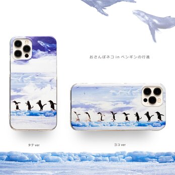 おさんぽネコinペンギンの行進 プリントケース iPhone15〜各種 スマホケースの画像