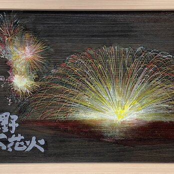 300有余年の歴史ある熊野大花火の画像