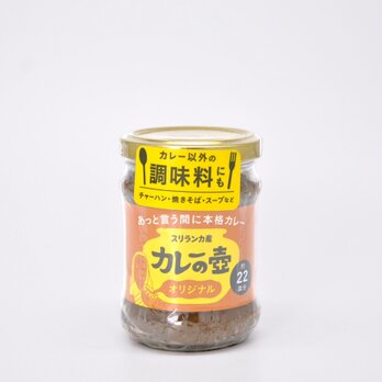 カレーの壺 オリジナル 220g(22皿分)の画像