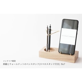 真鍮とホワイトオークのペンスタンド(スマホスタンド付き) No7の画像