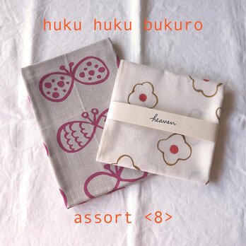 【福袋】huku huku bukuro - assort ＜８＞の画像