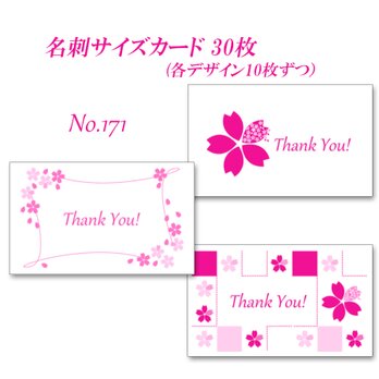 No.171  さくらのデザイン（イラスト）　  名刺サイズサンキューカード  30枚の画像