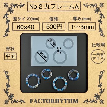 No.2 正円フレームA 【直径20mm15mm枠3mm】の画像