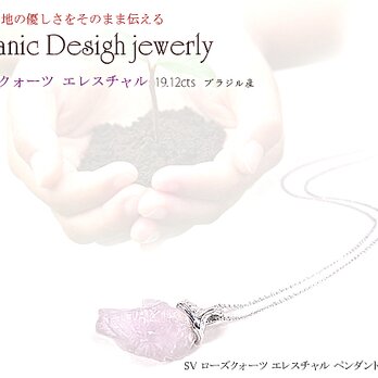 SV ローズクォーツ エレスチャル ペンダントトップの画像