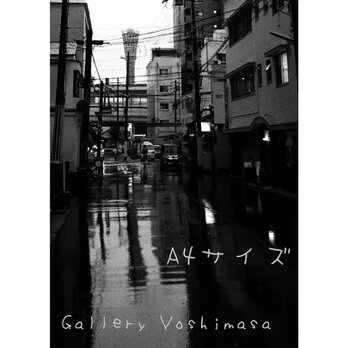幻の街角 「栄町通」 「街のある暮らし」 A4サイズ光沢写真縦 神戸風景写真 港町神戸 写真のみ 送料無料の画像
