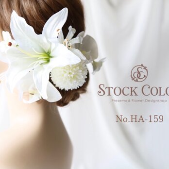 カサブランカと胡蝶蘭のヘッドドレス ヘアアクセサリー(ホワイト Half-set)＊ウェディング 成人式 髪飾り 白無垢の画像