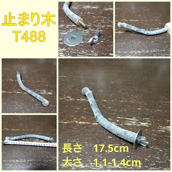 止まり木（クチナシ：TOY-08-015）T488の画像