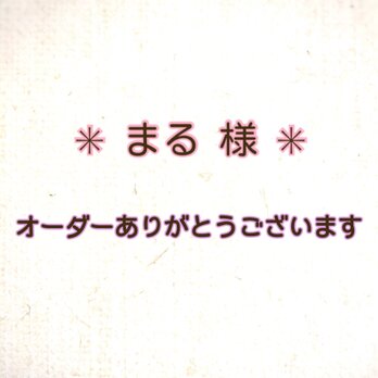 ご注文いただいた作品です！の画像