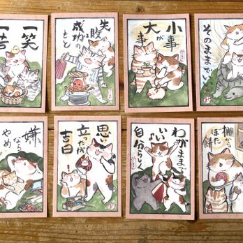 猫のポストカード：ことわざ：お得８枚セットの画像