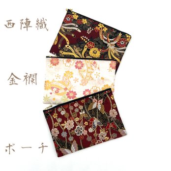 京都・西陣織・金襴の生地で仕立てた和柄のポーチ 20cmファスナー     Lサイズ　ご購入の際に、柄をご指定ください。の画像