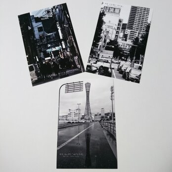 ポストカード３枚セット 街角「神戸中突堤」「栄町通」「北長狭通」 神戸風景写真 送料無料の画像
