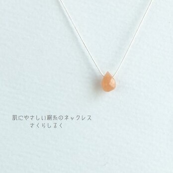 52 【6月の誕生石】オレンジムーンストーン 14kgf 肌にやさしい絹糸のネックレスの画像