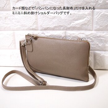 ★ハンドメイド★日本製★ソフト牛革★お財布ポシェット★長財布入れ★サコッシュ★トープ色★スマホショルダー★スマホポシェット★の画像
